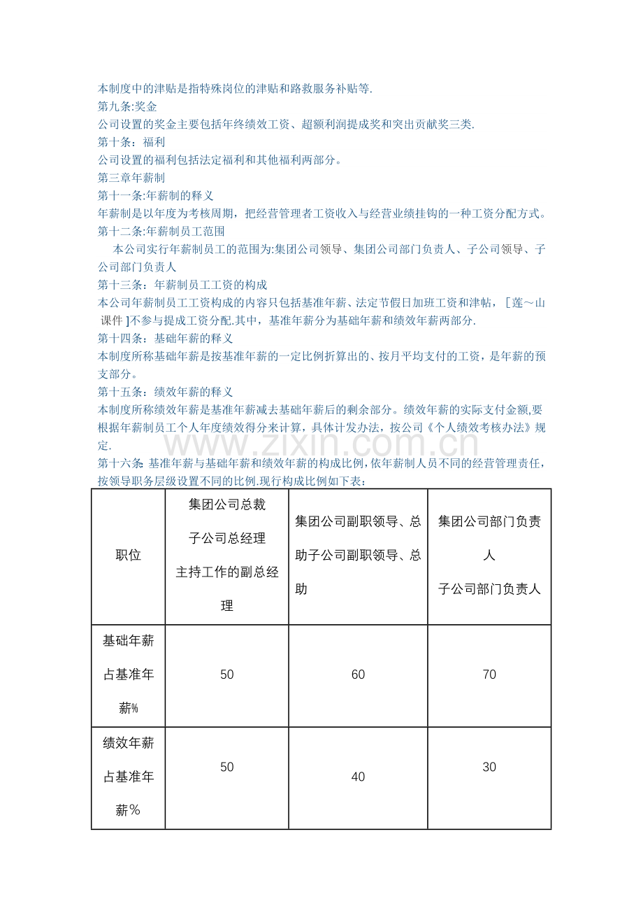 薪资管理标准.docx_第2页