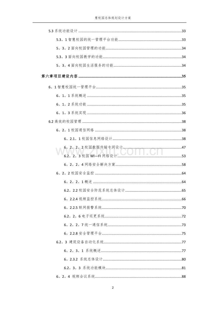 智慧校园总体规划设计方案.docx_第3页