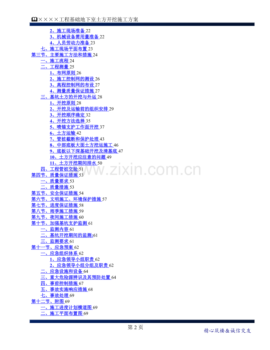 大型地下室土方开挖及外运施工方案.doc_第2页