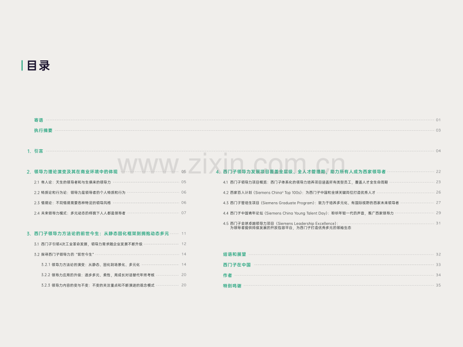 2022西门子中国领导力白皮书.pdf_第2页