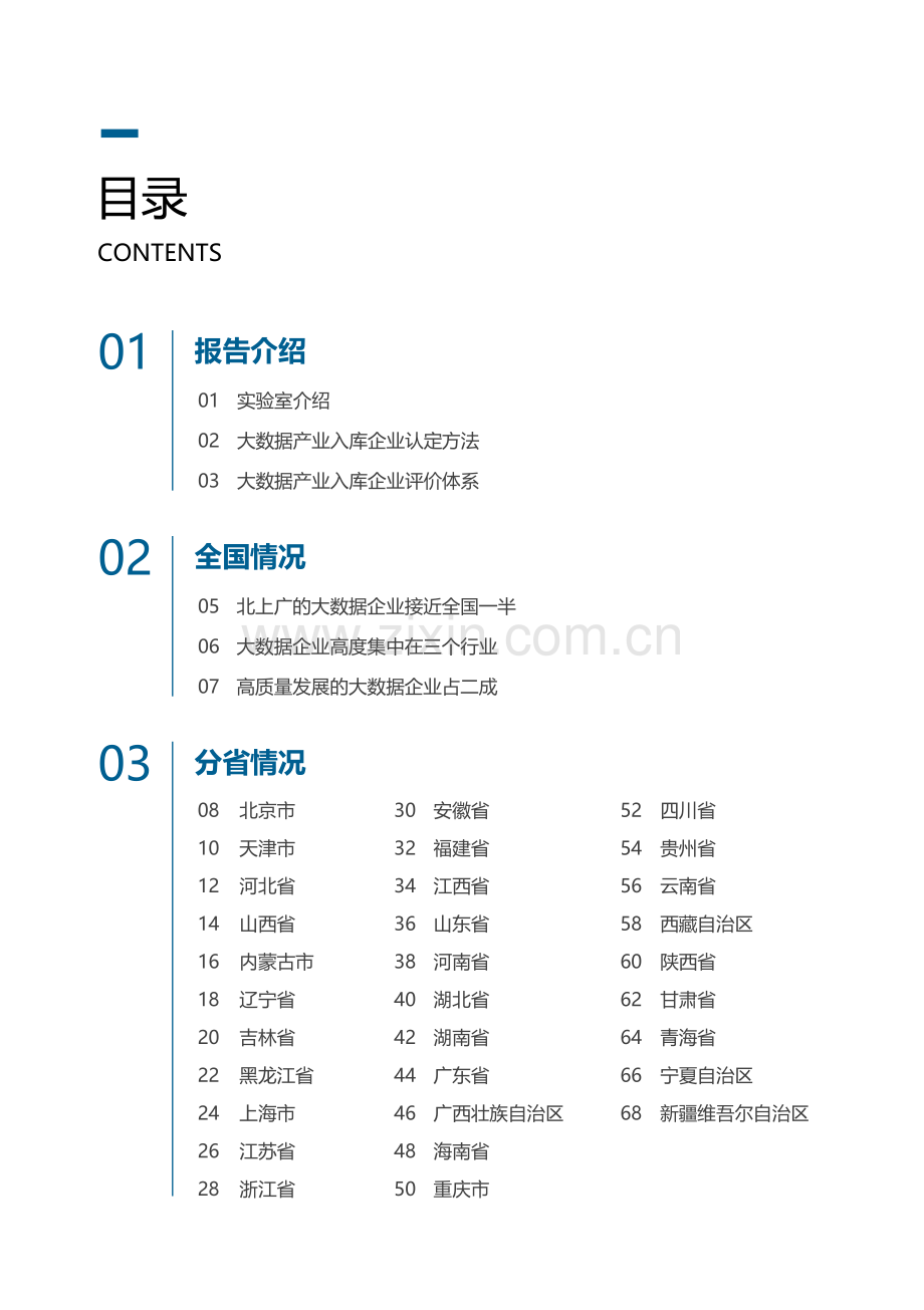 大数据产业白皮书.pdf_第2页