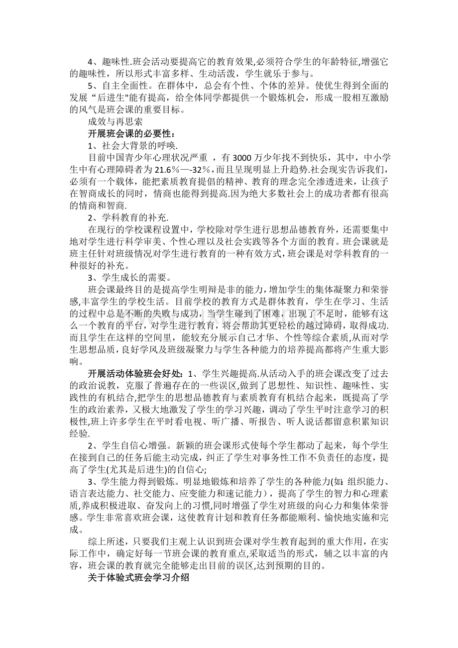 为什么要开展活动体验式主题班会.doc_第2页