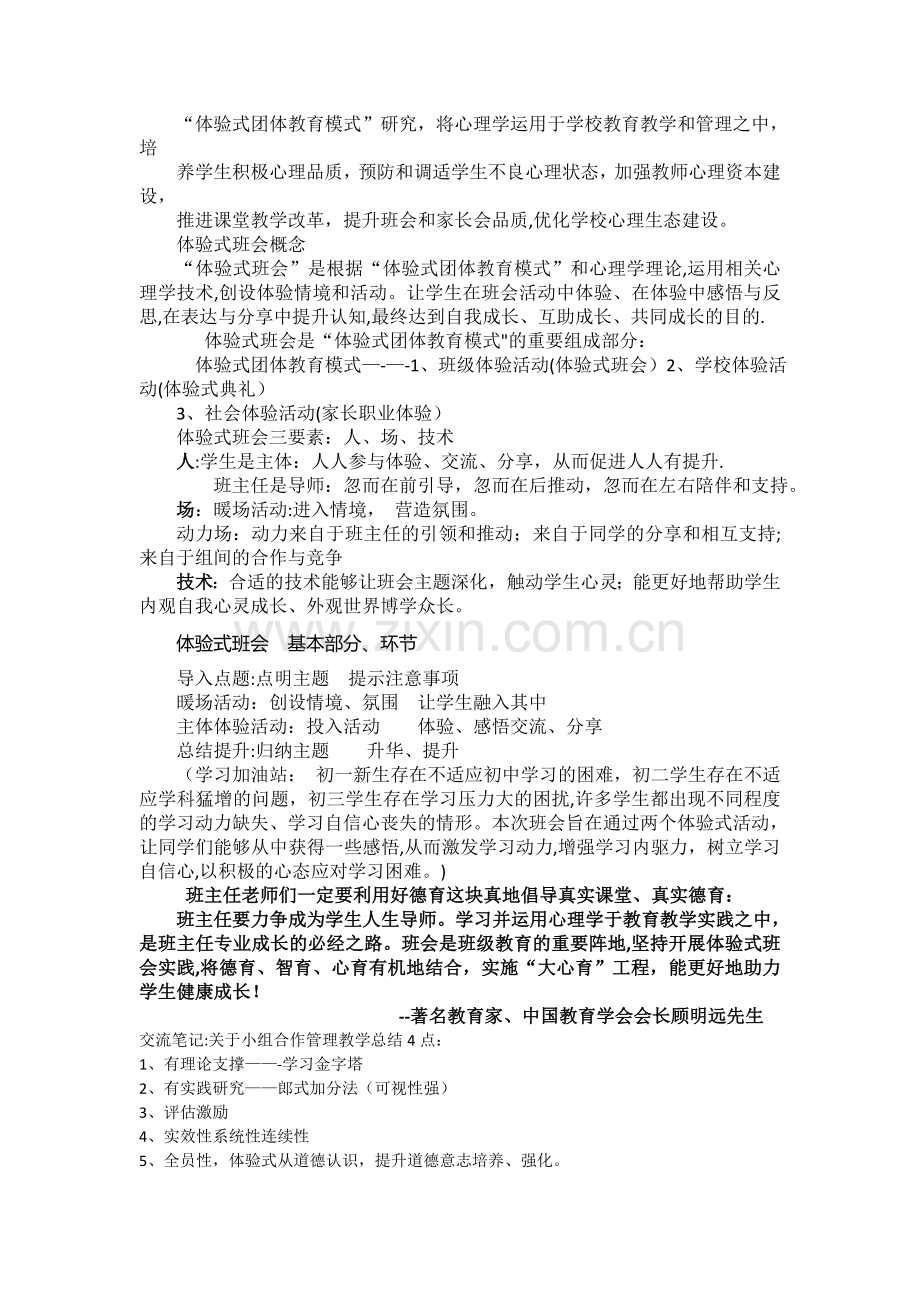 为什么要开展活动体验式主题班会.doc_第3页