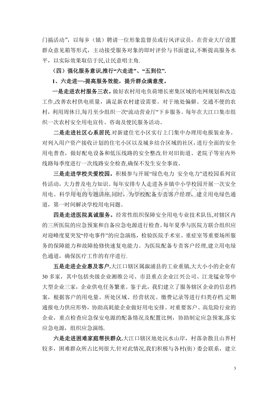 为民服务创先争优汇报材料.doc_第3页