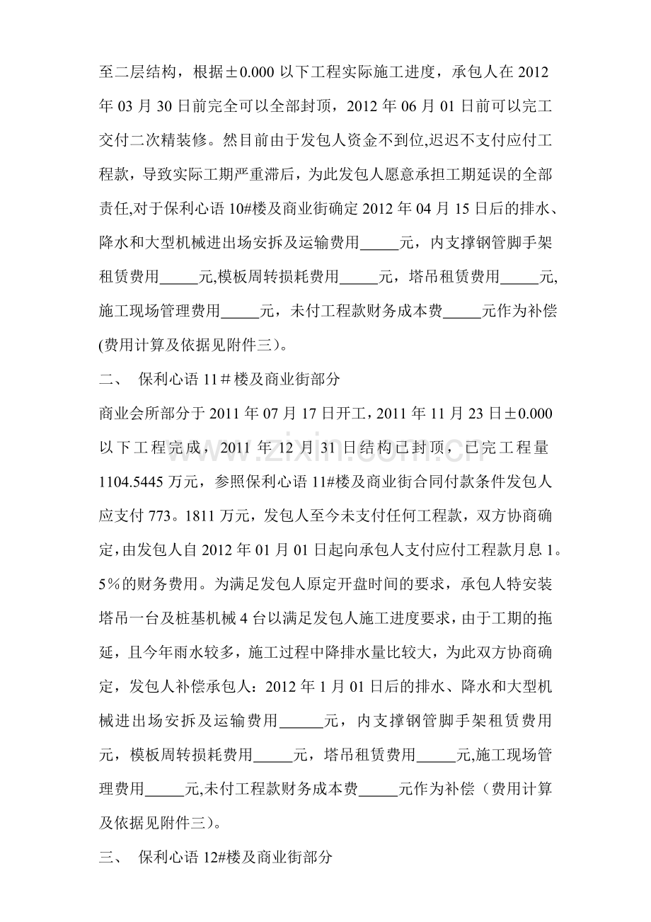 补充协议(索赔报告).doc_第2页