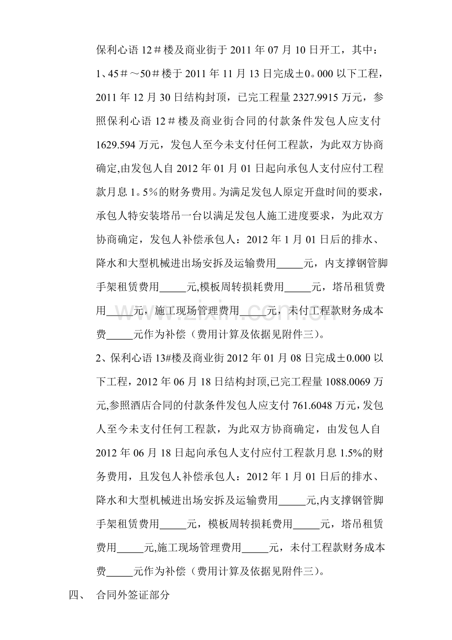 补充协议(索赔报告).doc_第3页