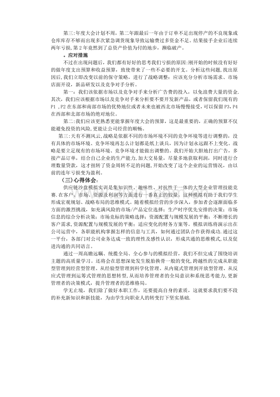 模拟供应链管理沙盘实训总结.doc_第2页