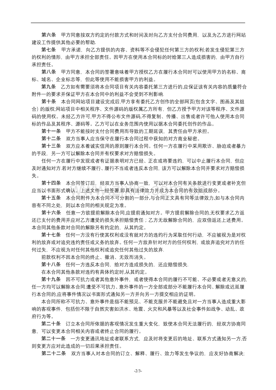 网站建设合同书标准范本.doc_第2页