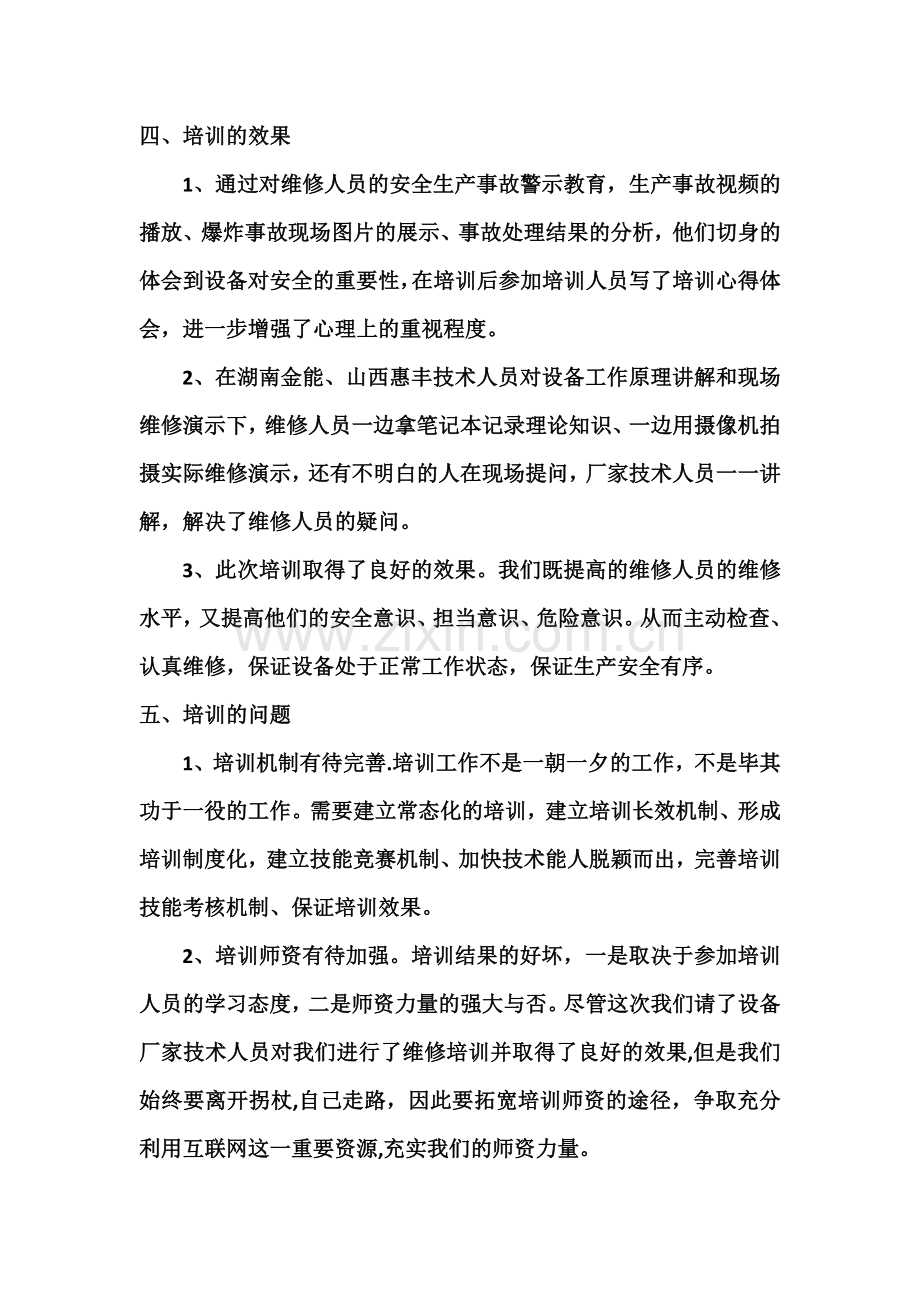 设备维修人员培训总结.doc_第2页