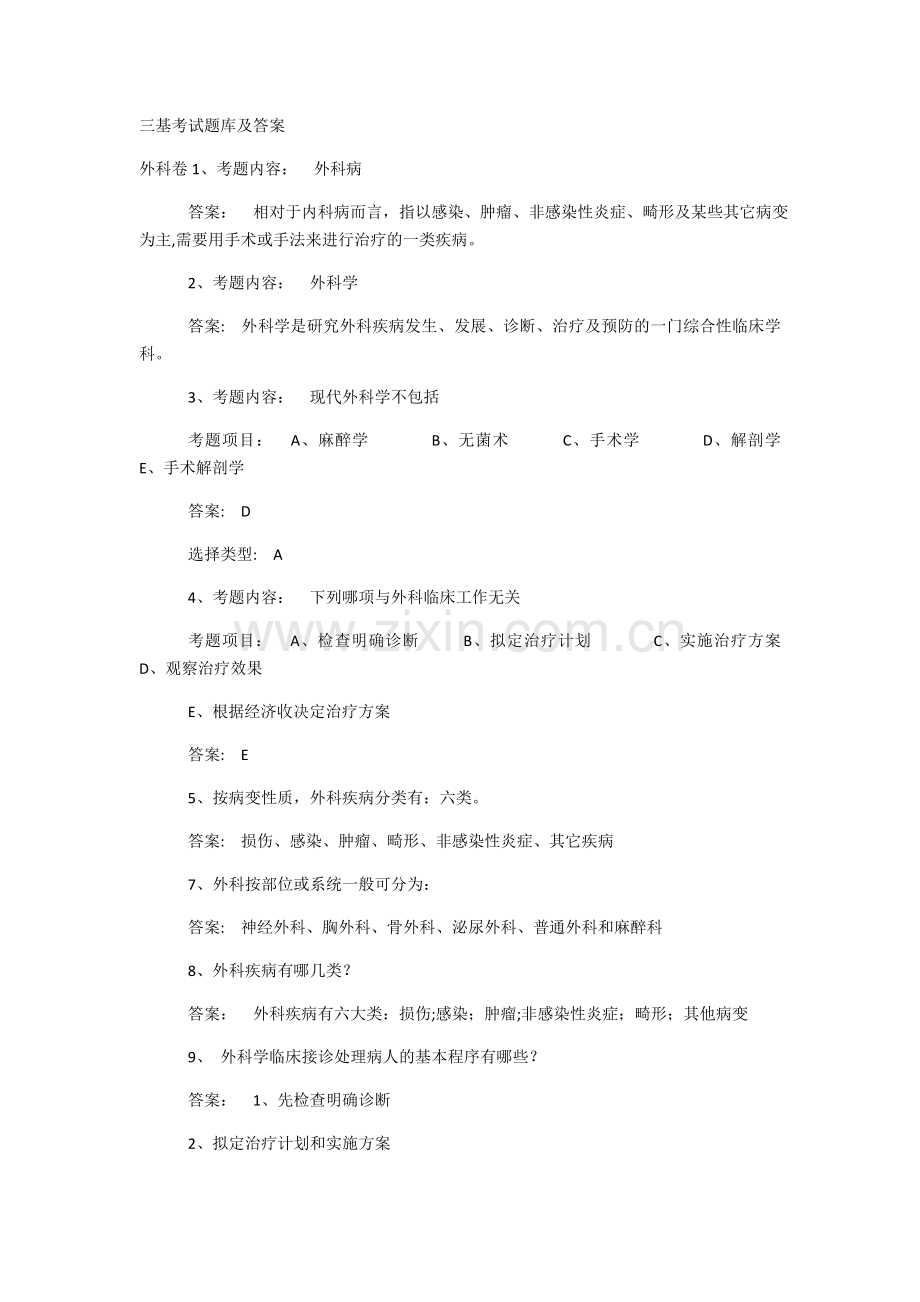 三基考试题库及答案.docx_第1页