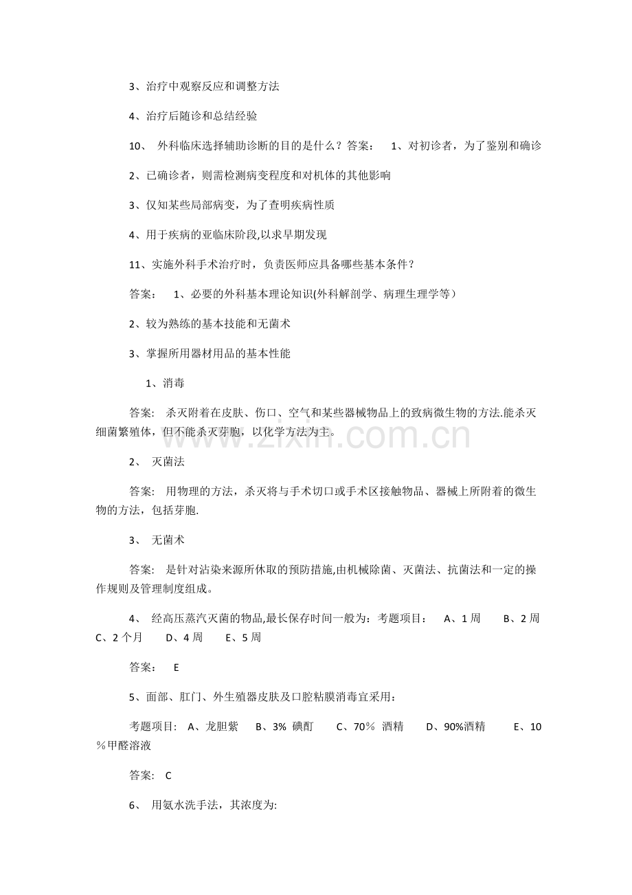 三基考试题库及答案.docx_第2页