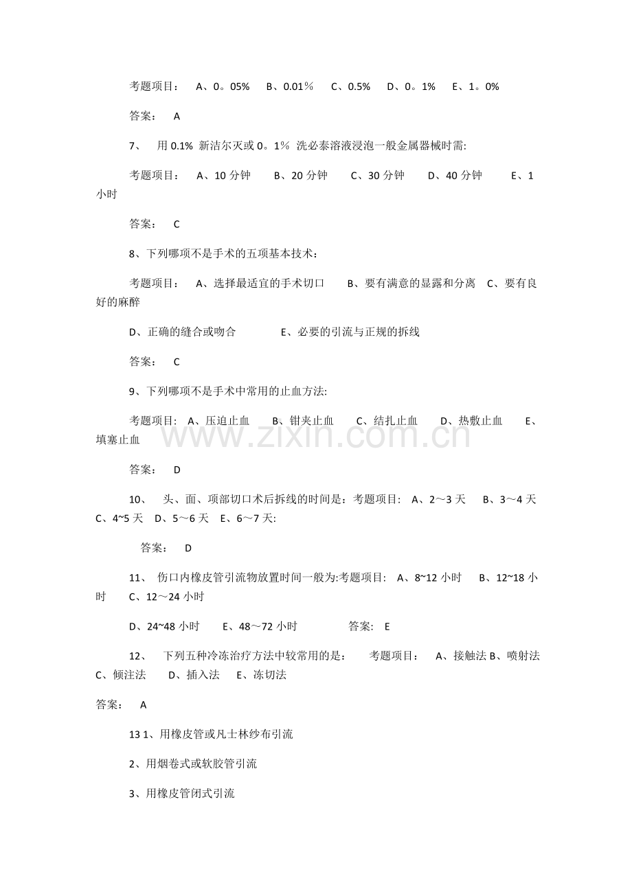 三基考试题库及答案.docx_第3页