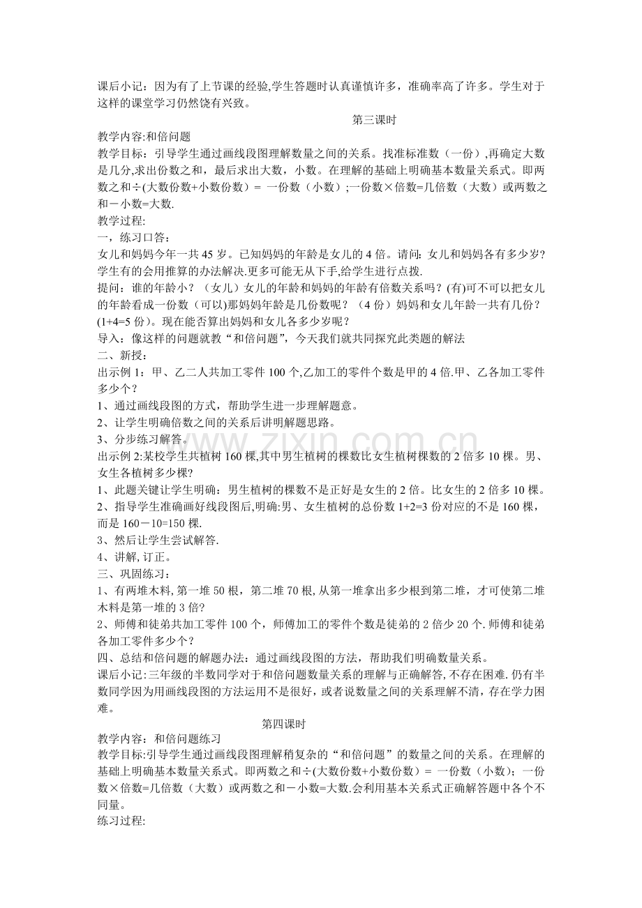 数学思维训练教案.doc_第3页