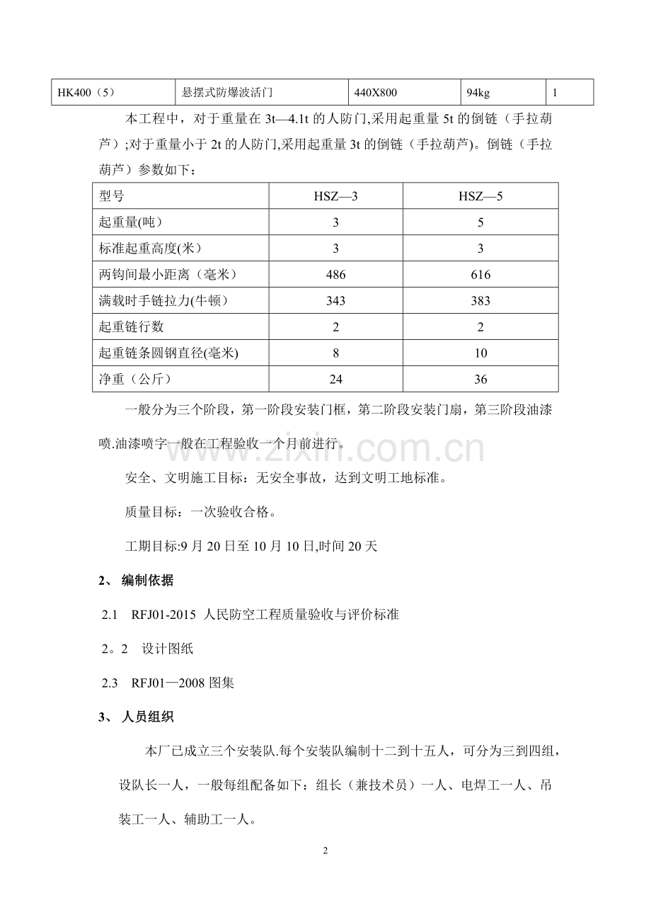 人防门吊装方案及安全文明施工规范.doc_第2页