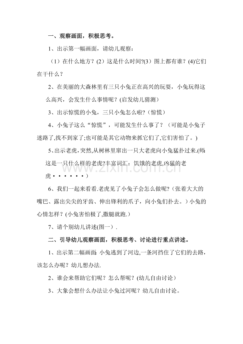 大班语言《大象救小兔》教案.doc_第2页