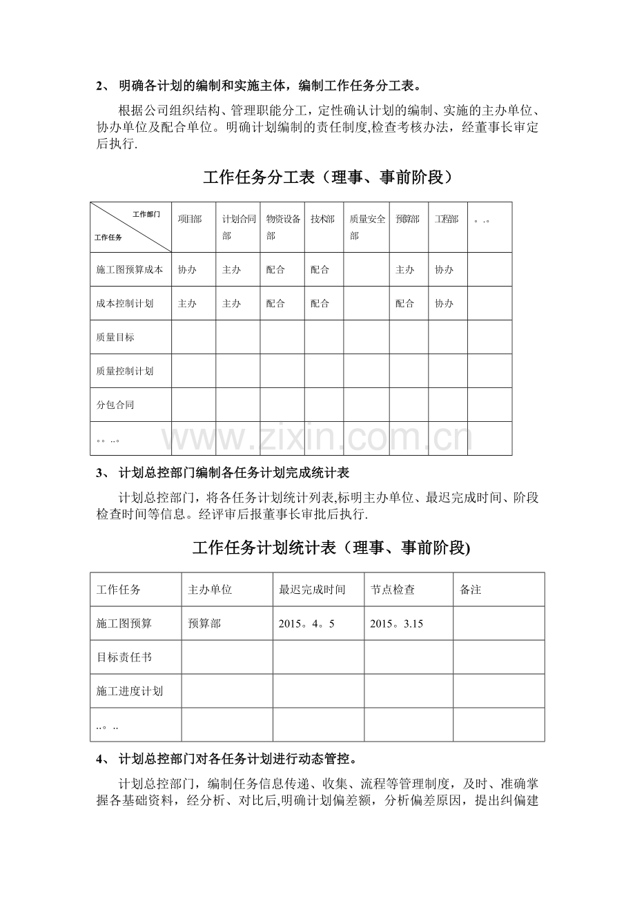 如何做好计划管理工作.doc_第2页