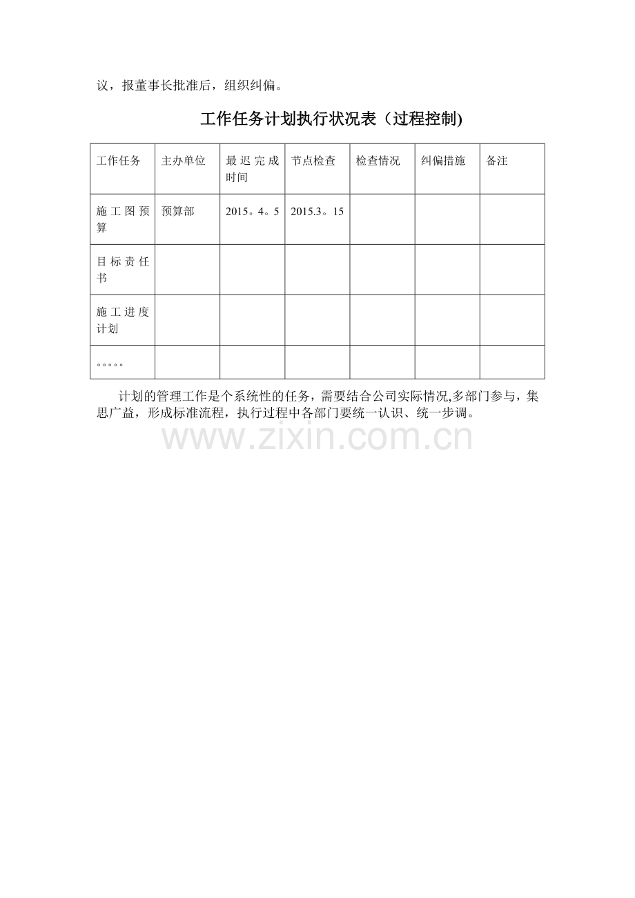 如何做好计划管理工作.doc_第3页