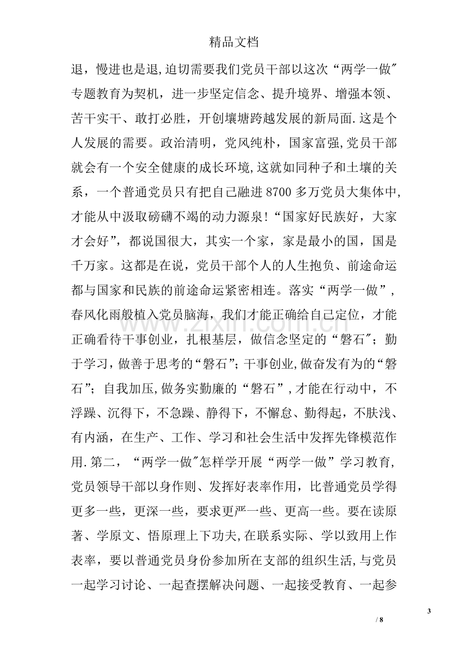 两学一做专题-党课讲稿-社会公德-职业道德-家庭美德-个人品德.doc_第3页