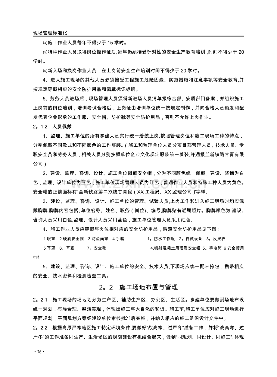 现场管理标准化(建设安全文明工地内容).doc_第2页