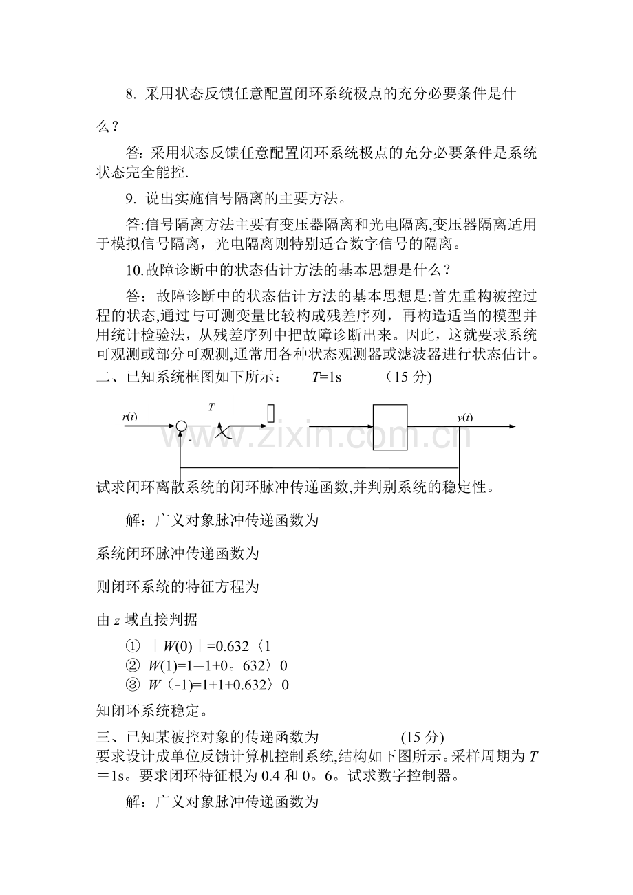 计算机控制系统试卷四答案.doc_第2页