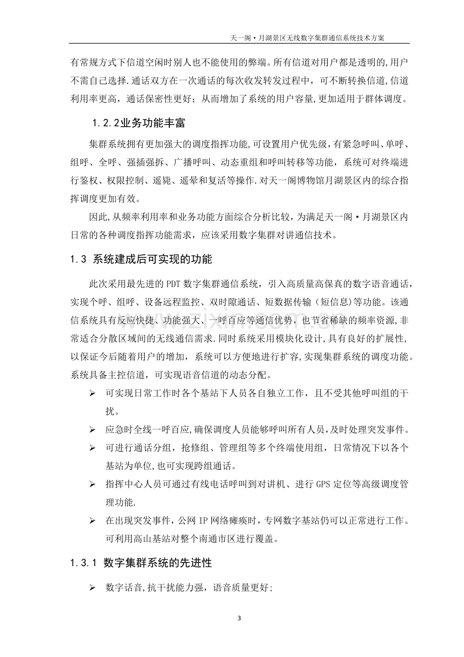 无线数字集群系统方案.doc_第3页