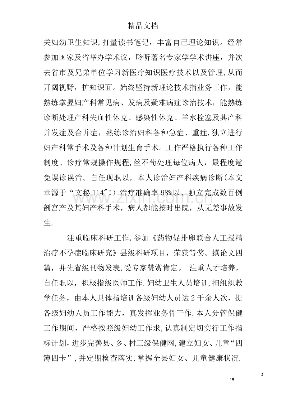 主治医师下乡工作总结.doc_第2页