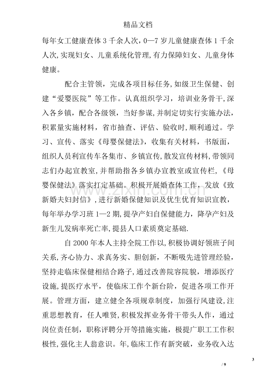 主治医师下乡工作总结.doc_第3页