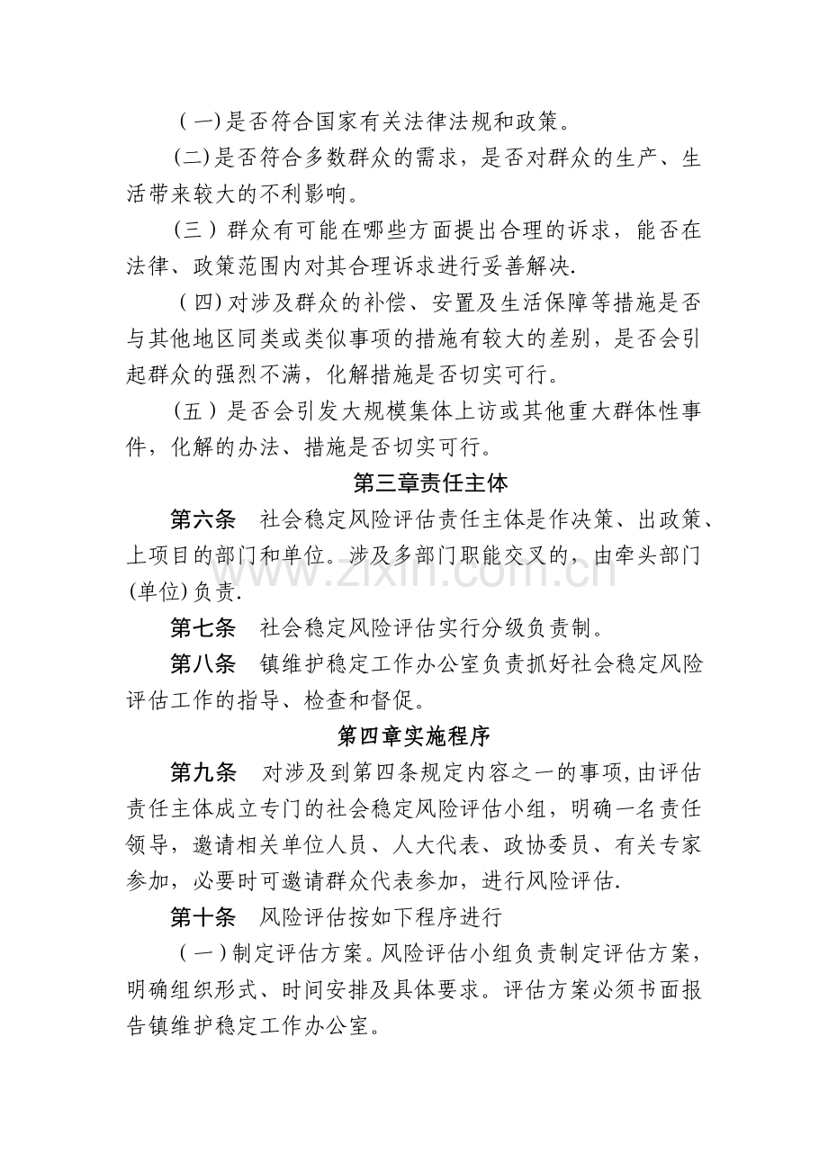 板桥镇重大事项决策风险评估制度.doc_第2页