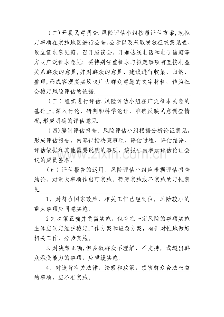 板桥镇重大事项决策风险评估制度.doc_第3页