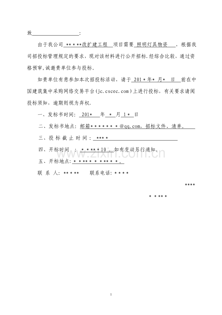 照明灯具采购招标文件.doc_第2页