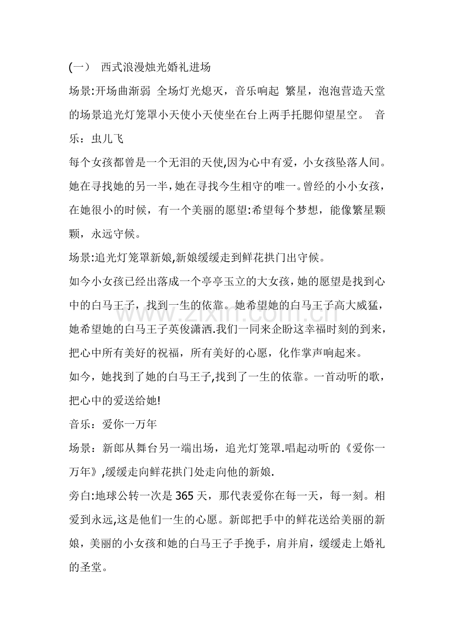 中西合璧式婚礼策划方案.doc_第1页