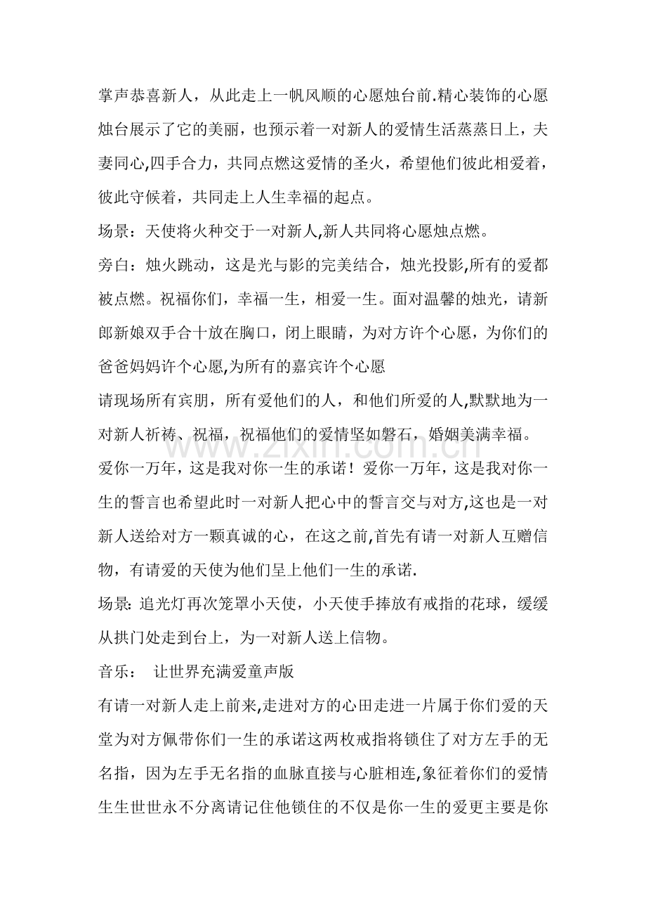 中西合璧式婚礼策划方案.doc_第2页