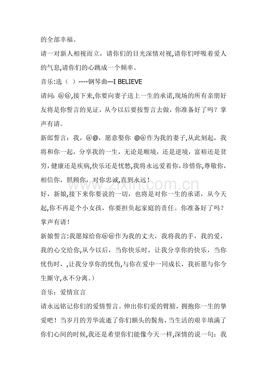 中西合璧式婚礼策划方案.doc_第3页