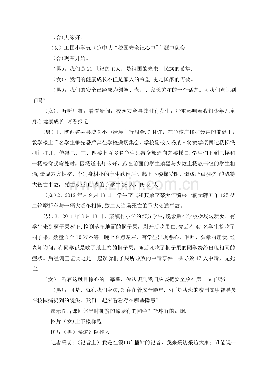 少先队活动设计案例(安全教育).doc_第2页