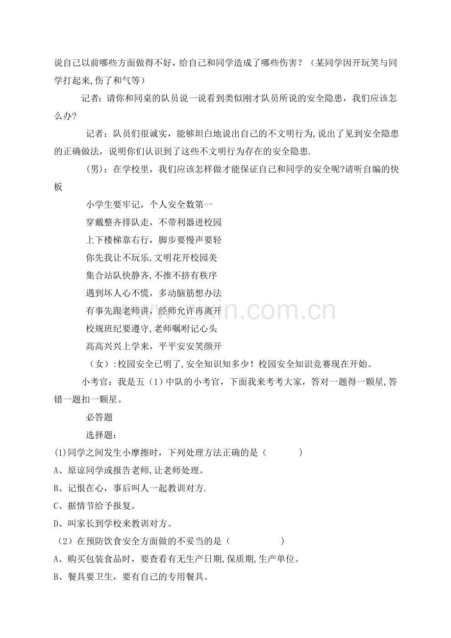 少先队活动设计案例(安全教育).doc_第3页