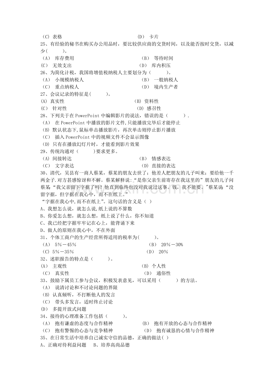 秘书从业经验职业素养指导总结：会议礼仪知识每日一练(6月18日).doc_第3页