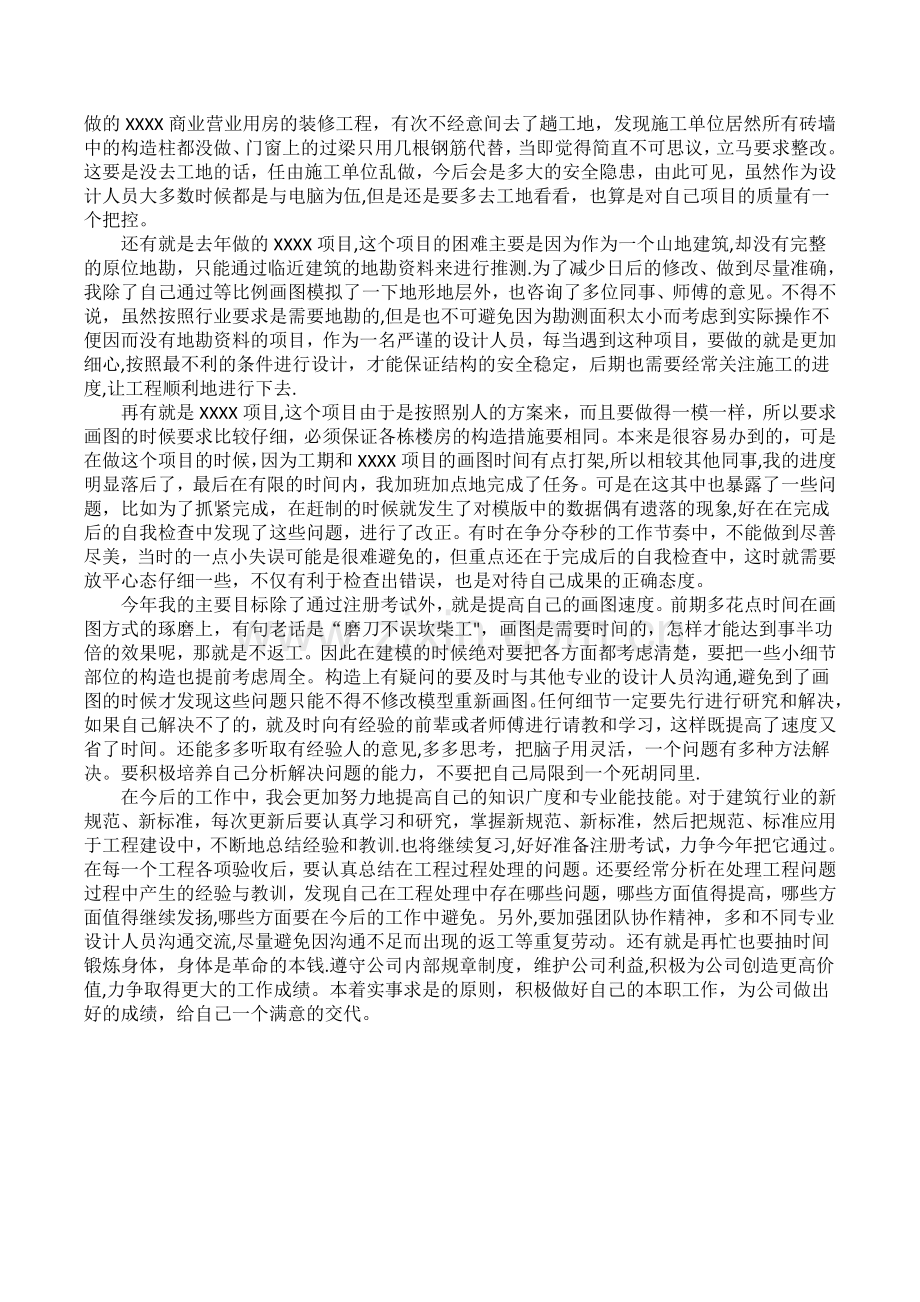 结构设计师年终总结3.doc_第2页