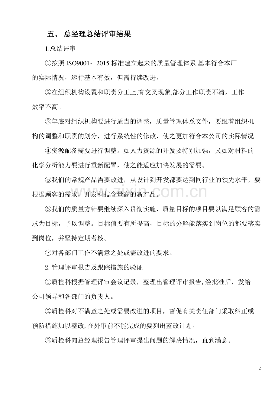 管理评审会议议程.doc_第2页