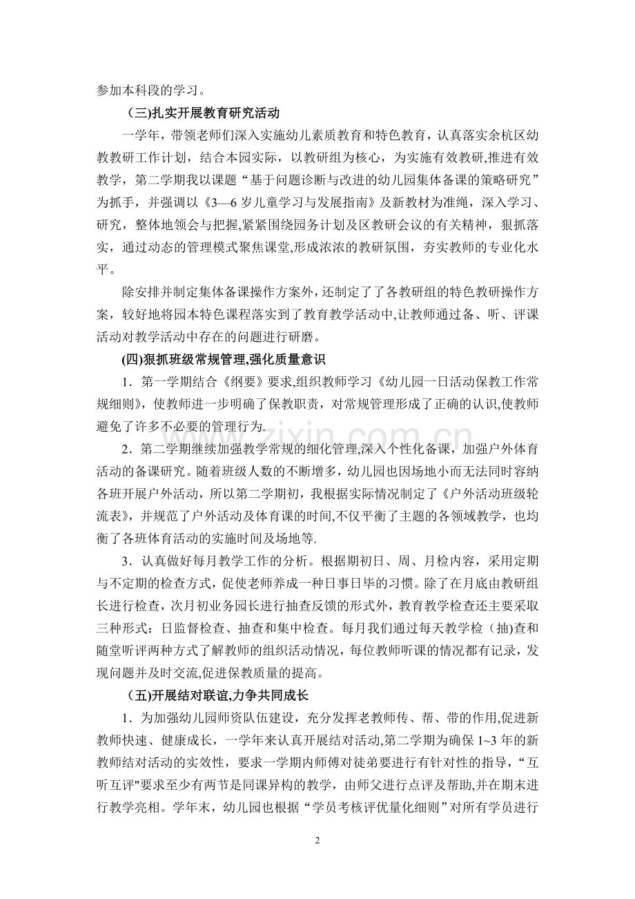 二一三年度仓前中心幼儿园副园长述职报告.doc_第2页