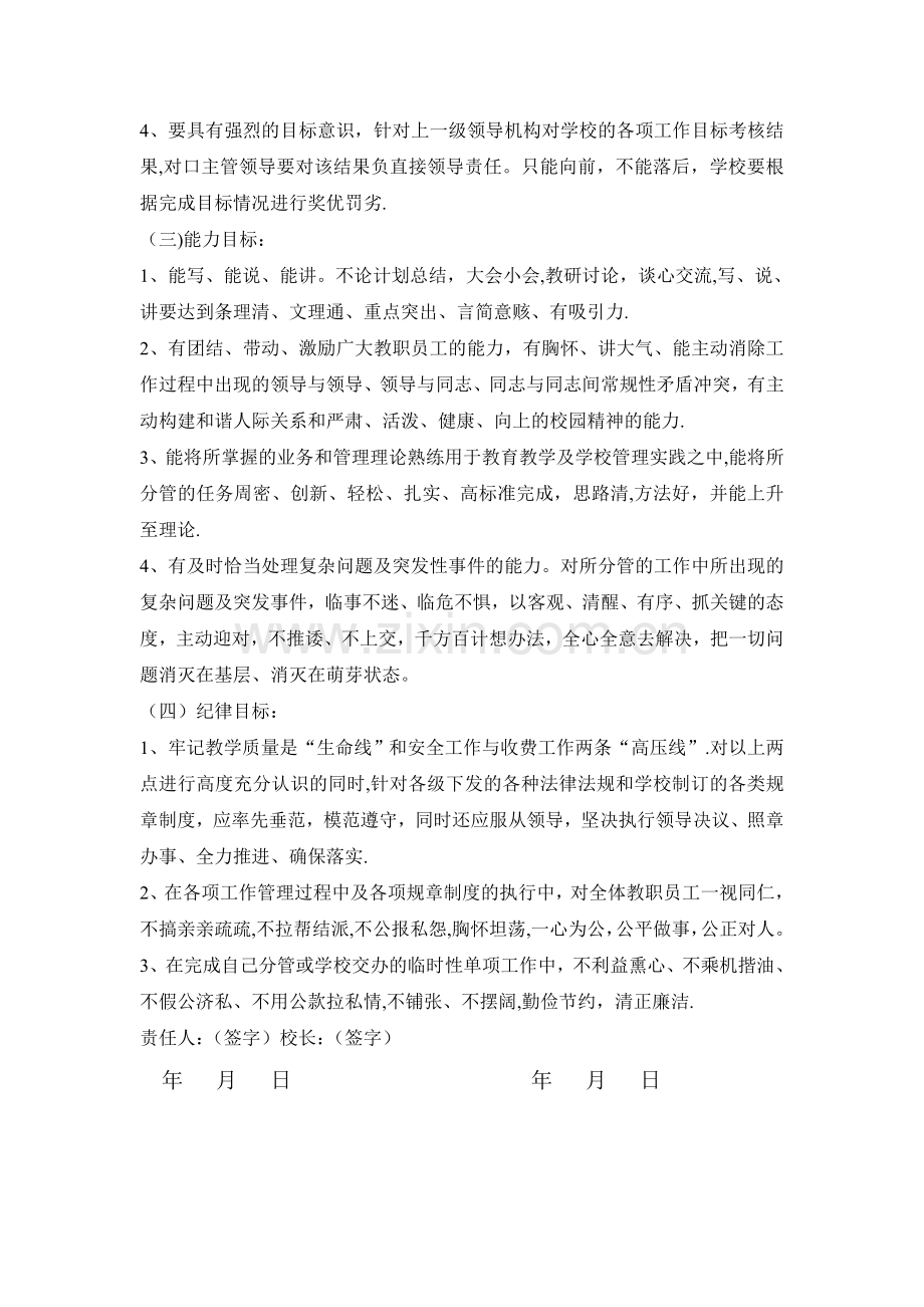 学校领导班子成员管理目标责任书.doc_第2页