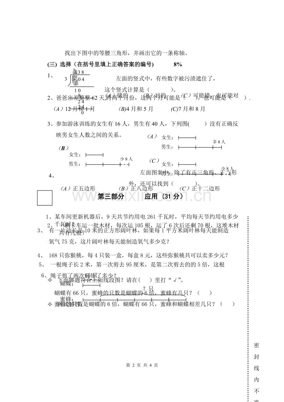 上海市小学三年级上册数学期末考试卷.doc_第2页