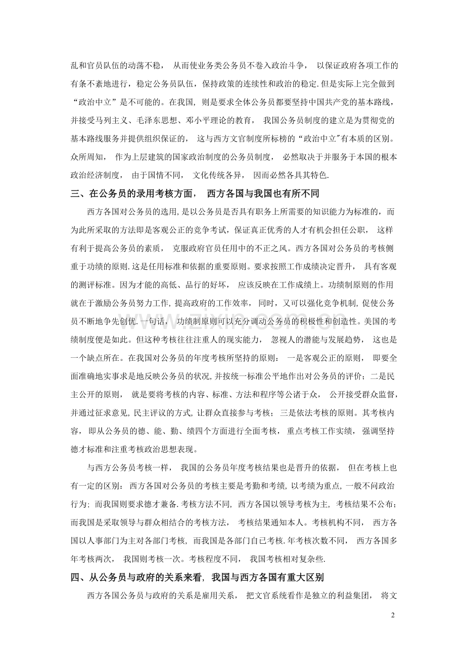 中西方公务员制度比较.精讲.doc_第2页