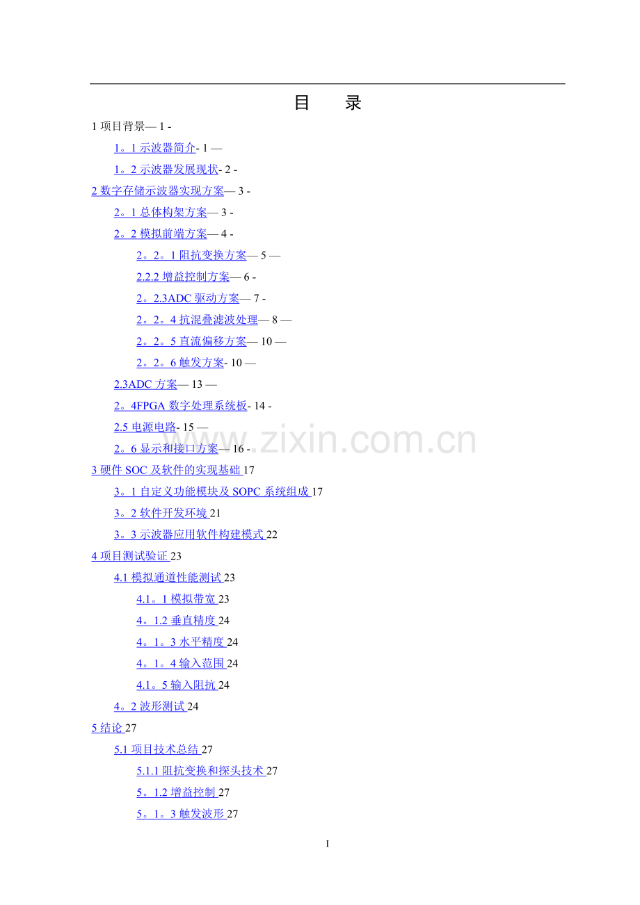 基于FPGA的数字存储示波器的设计.doc_第3页