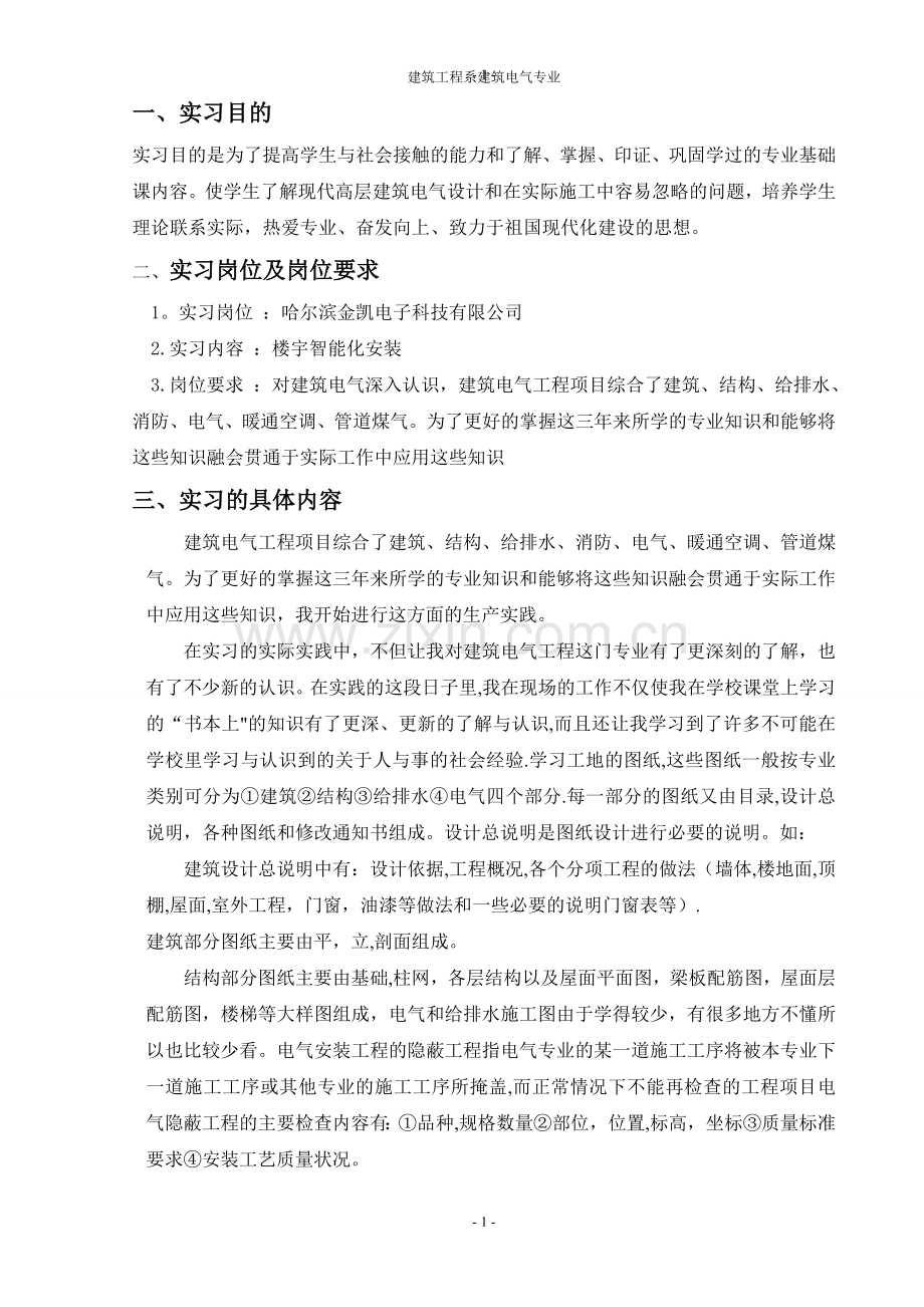 建筑工程系建筑电气专业.doc_第1页