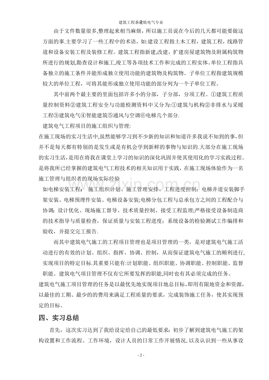 建筑工程系建筑电气专业.doc_第2页