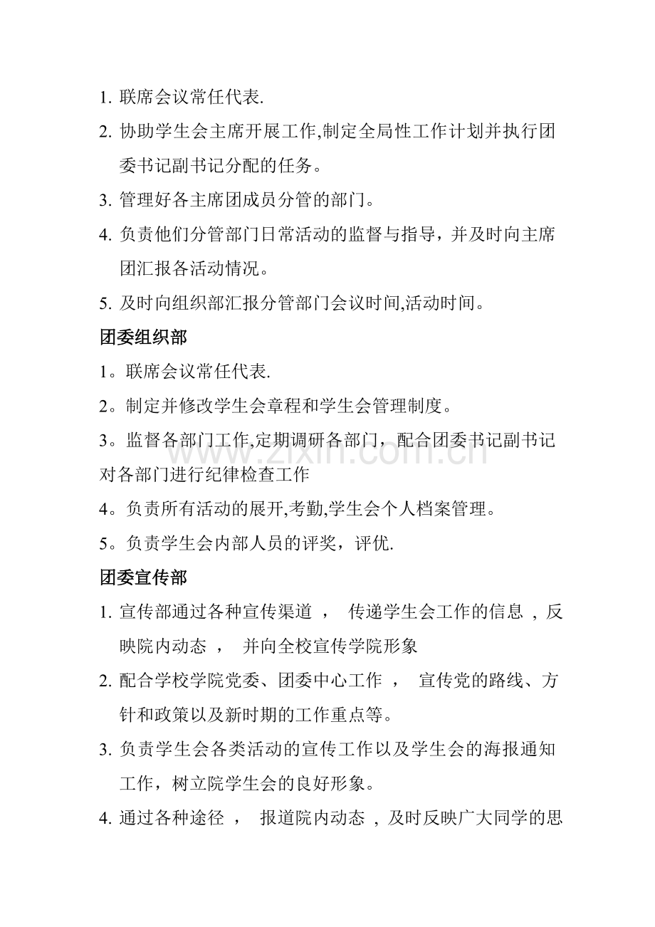 云南艺术学院音乐学院团委学生会规章制度.doc_第2页