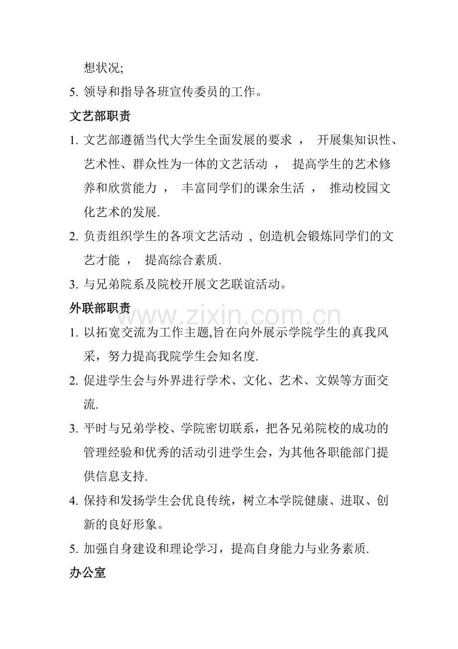 云南艺术学院音乐学院团委学生会规章制度.doc_第3页