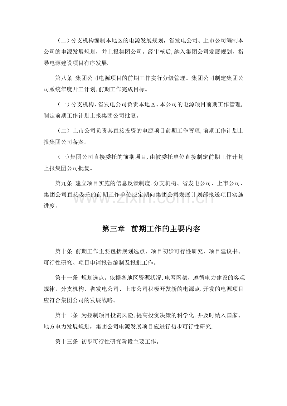 大唐集团公司基建项目前期工作管理办法.doc_第2页