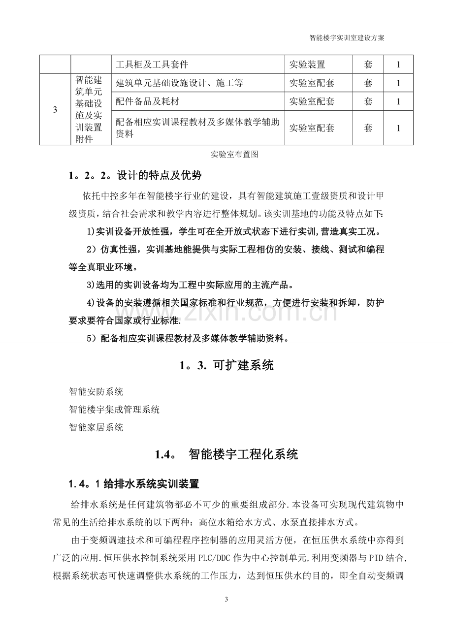 智能楼宇建设方案(实训).doc_第3页