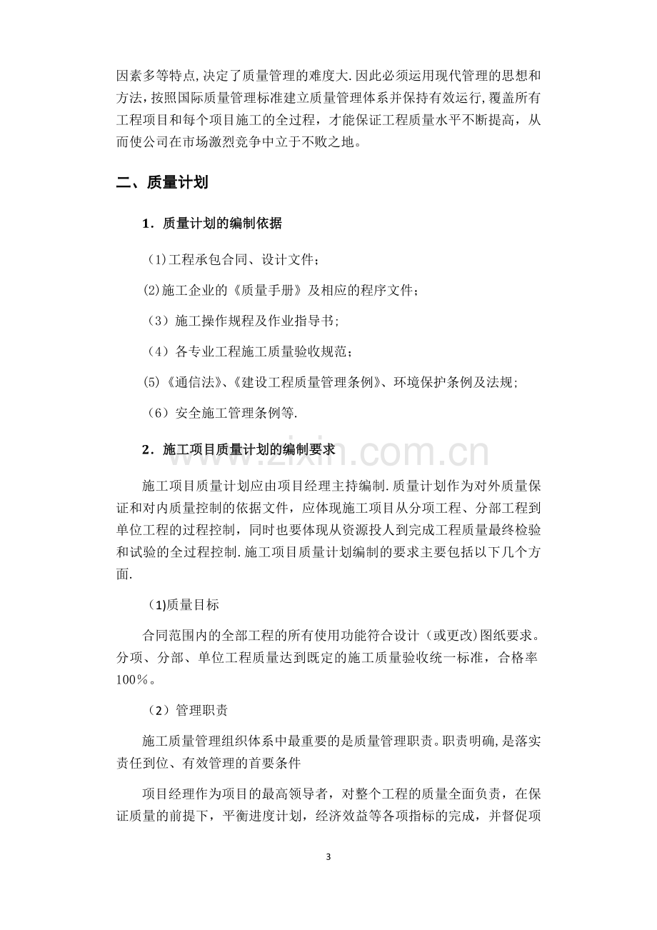 浅谈通信工程项目的质量管理.docx_第3页